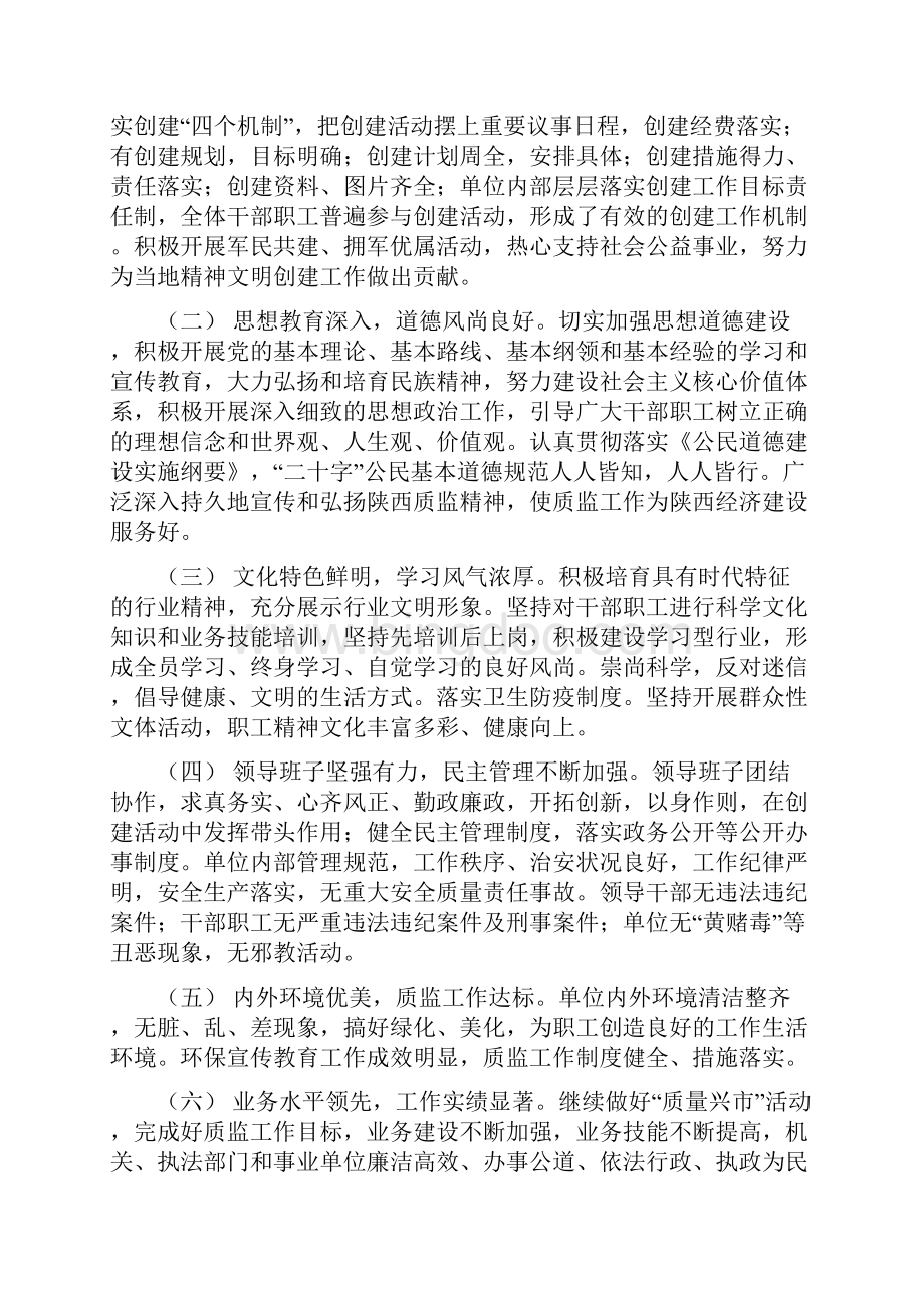 渭南市质量技术监督局系统创建文明行业竞赛活动管理办法.docx_第3页