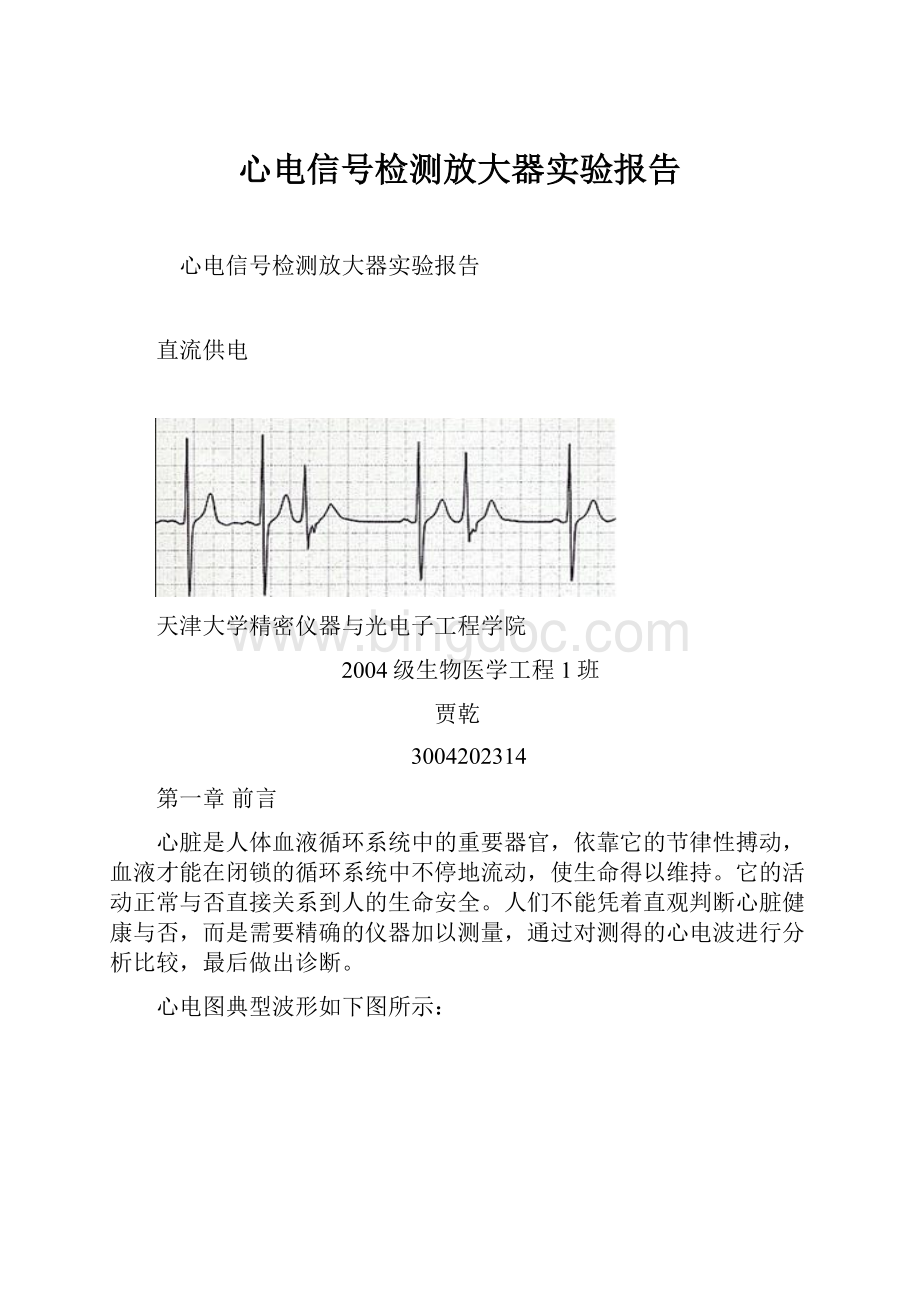 心电信号检测放大器实验报告.docx_第1页