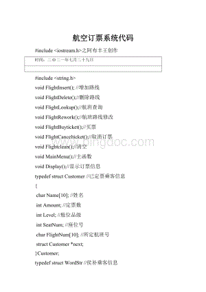 航空订票系统代码.docx
