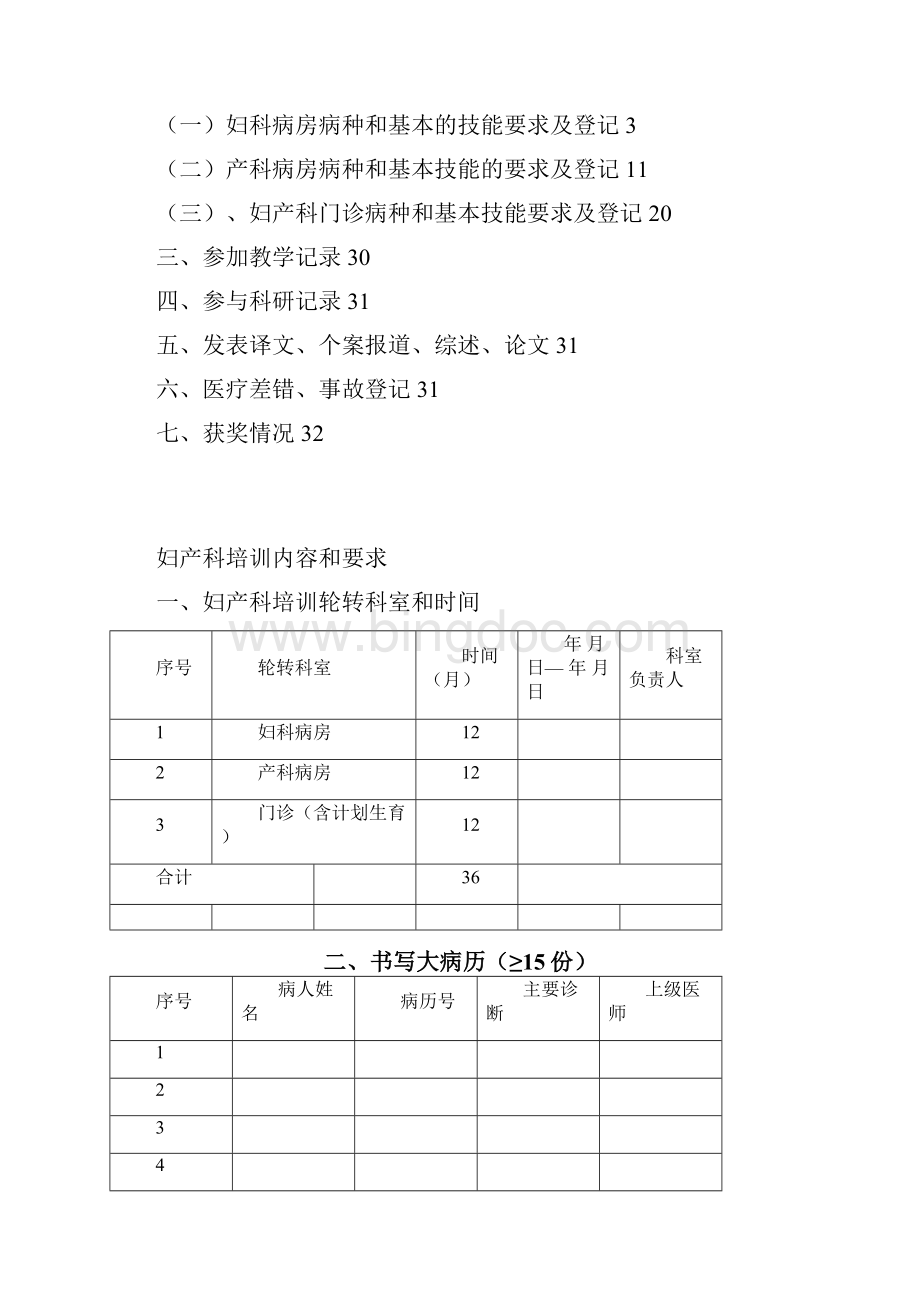 专科医师规范化培训手册妇产科正文.docx_第2页