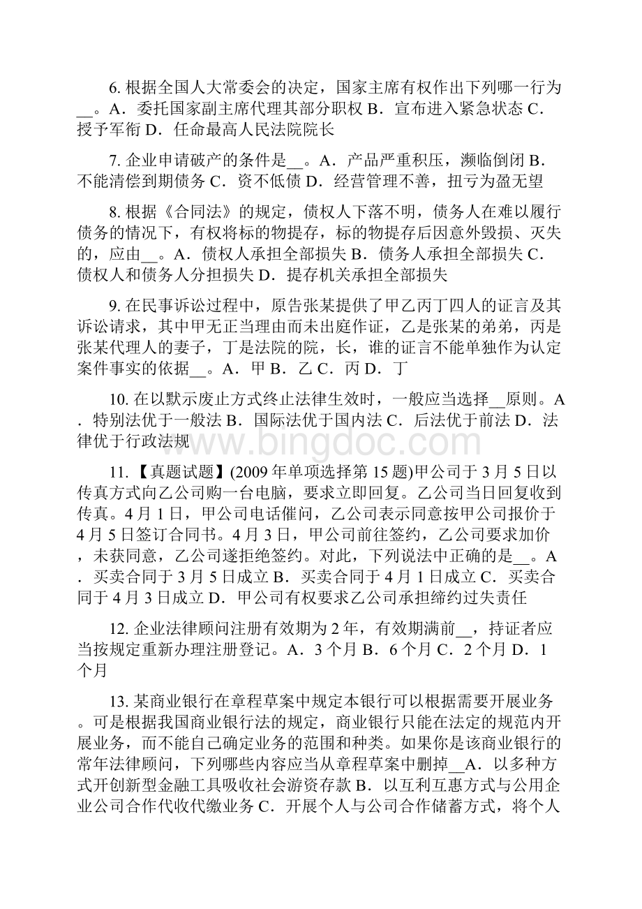 吉林省下半年综合法律知识享受失业保险待遇的条件考试题.docx_第2页