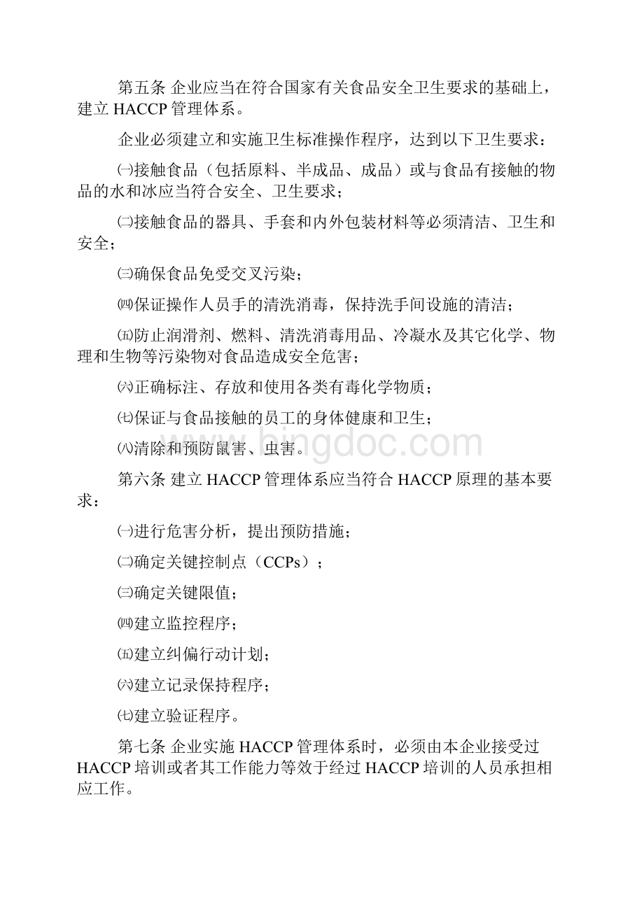 HACCP是危害分析关键控制点.docx_第3页