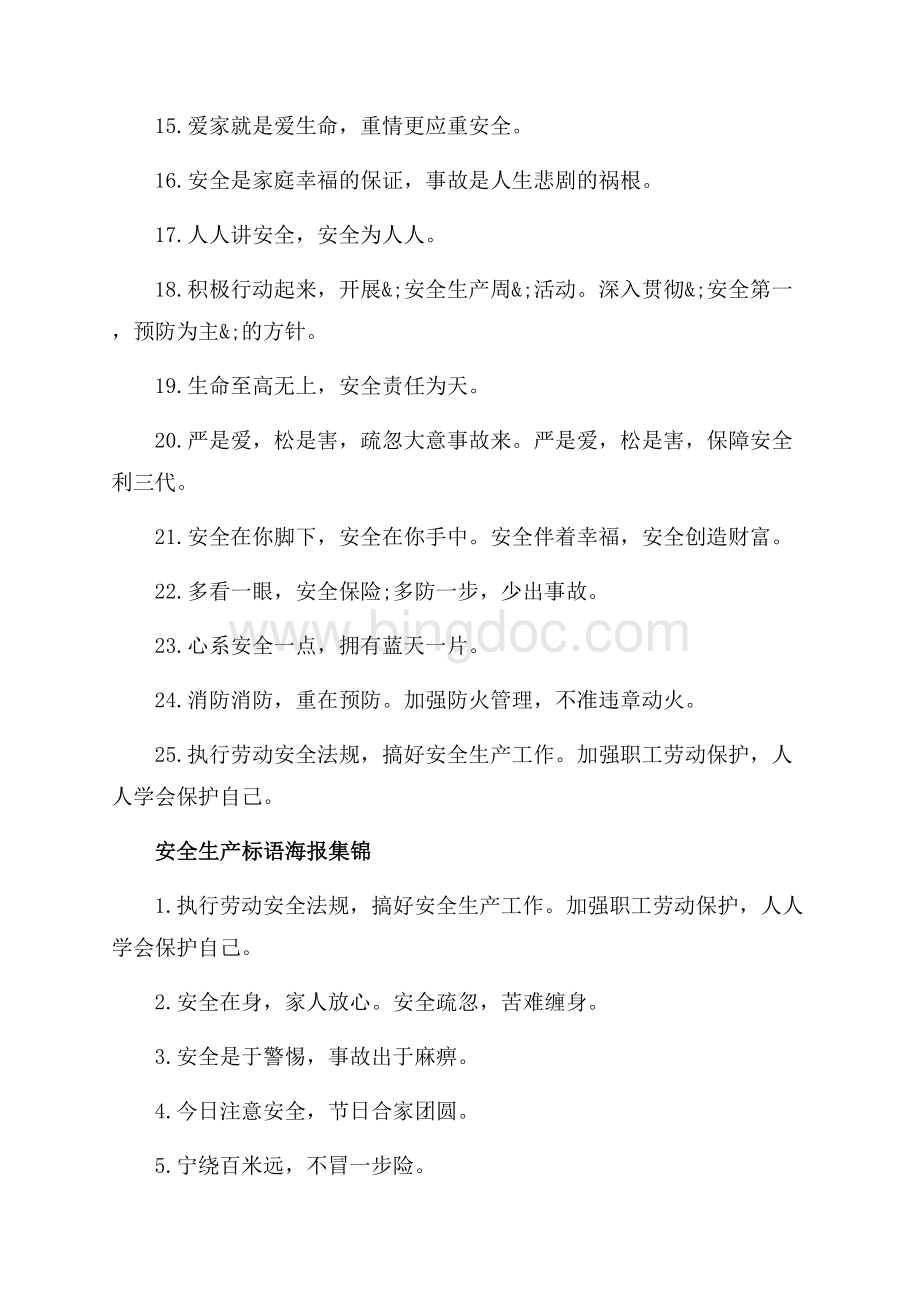 安全生产标语海报_3篇（共2页）1200字.docx_第2页