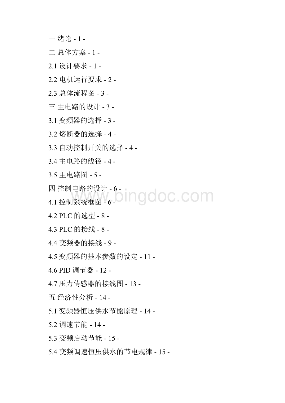 变频器在供水系统中的应用.docx_第2页