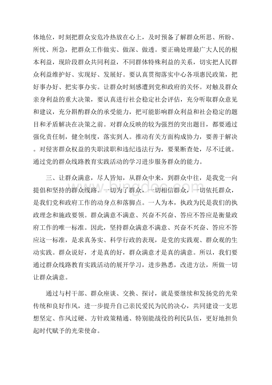 群众路线教育实践活动心得体会精选_3篇（共9页）5800字.docx_第2页