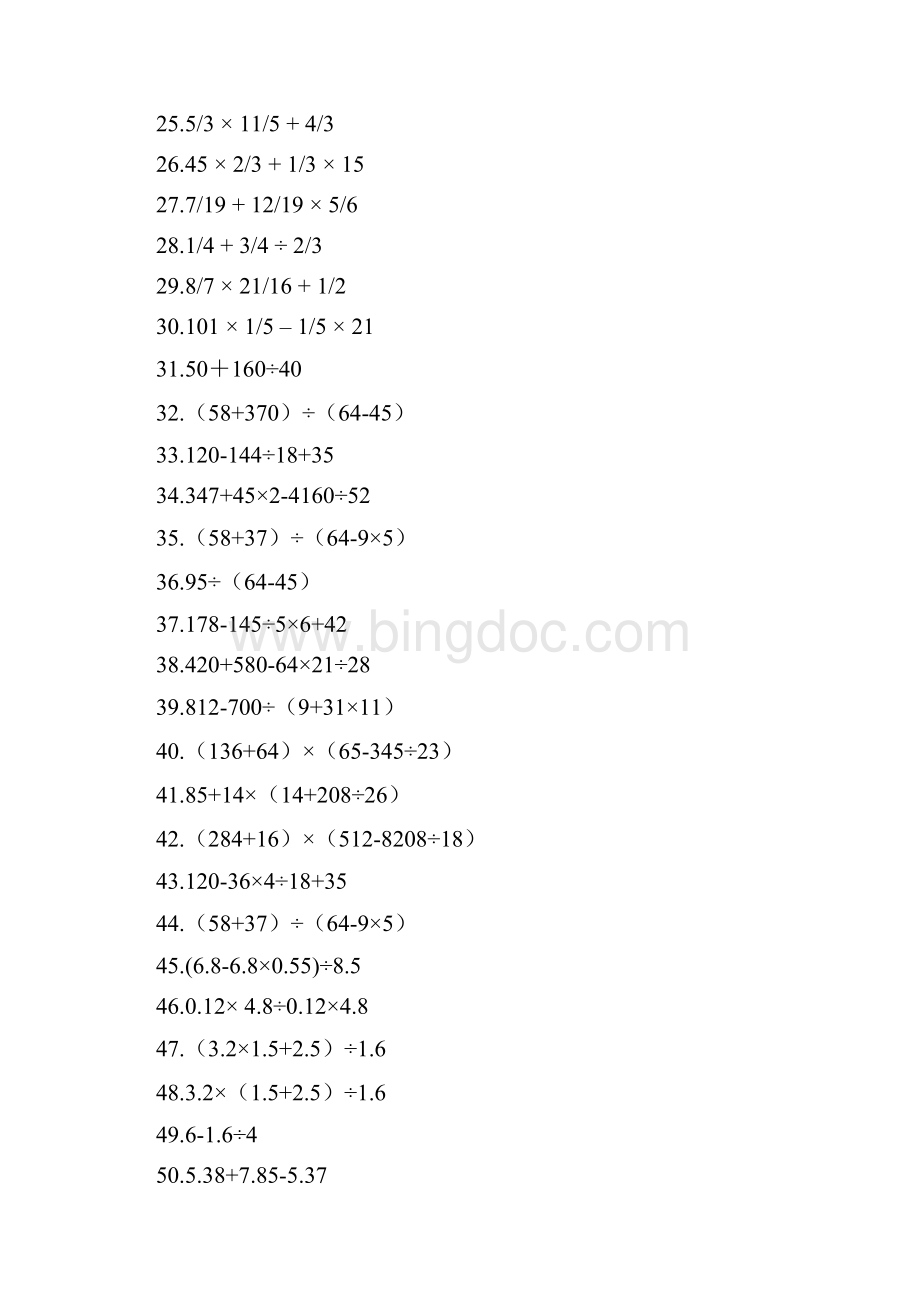 小学六年级脱式计算题211题.docx_第2页