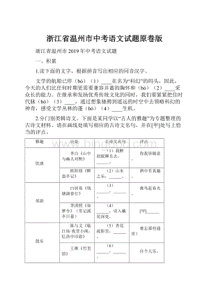 浙江省温州市中考语文试题原卷版.docx