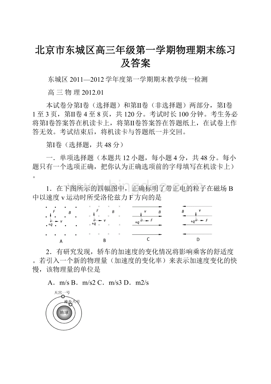 北京市东城区高三年级第一学期物理期末练习及答案.docx_第1页