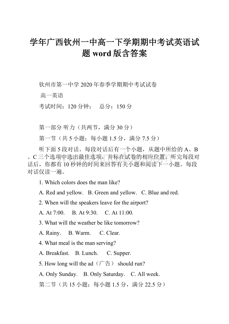 学年广西钦州一中高一下学期期中考试英语试题 word版含答案.docx