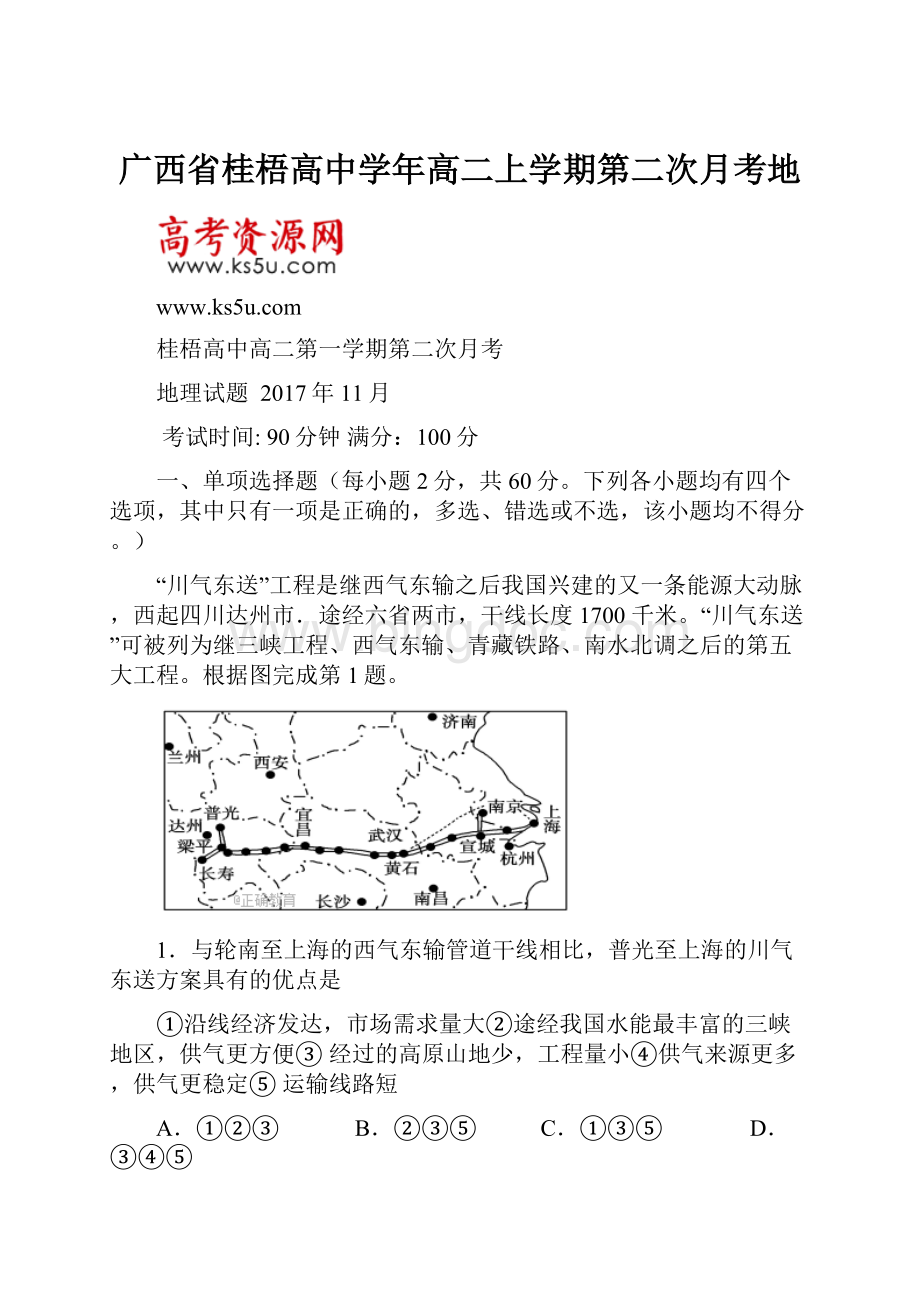广西省桂梧高中学年高二上学期第二次月考地.docx_第1页