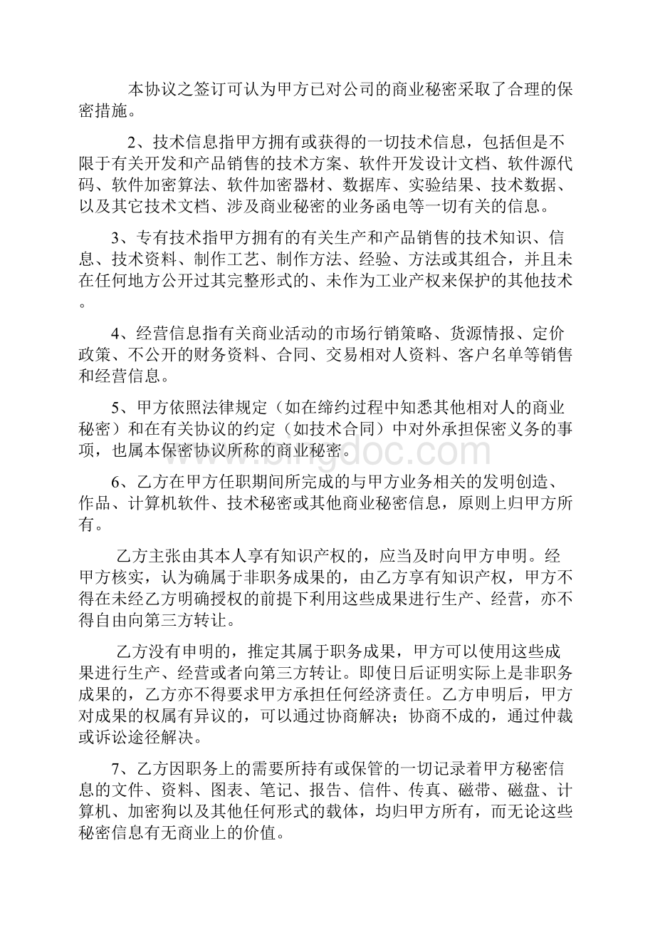 软件开发人员保密协议.docx_第2页