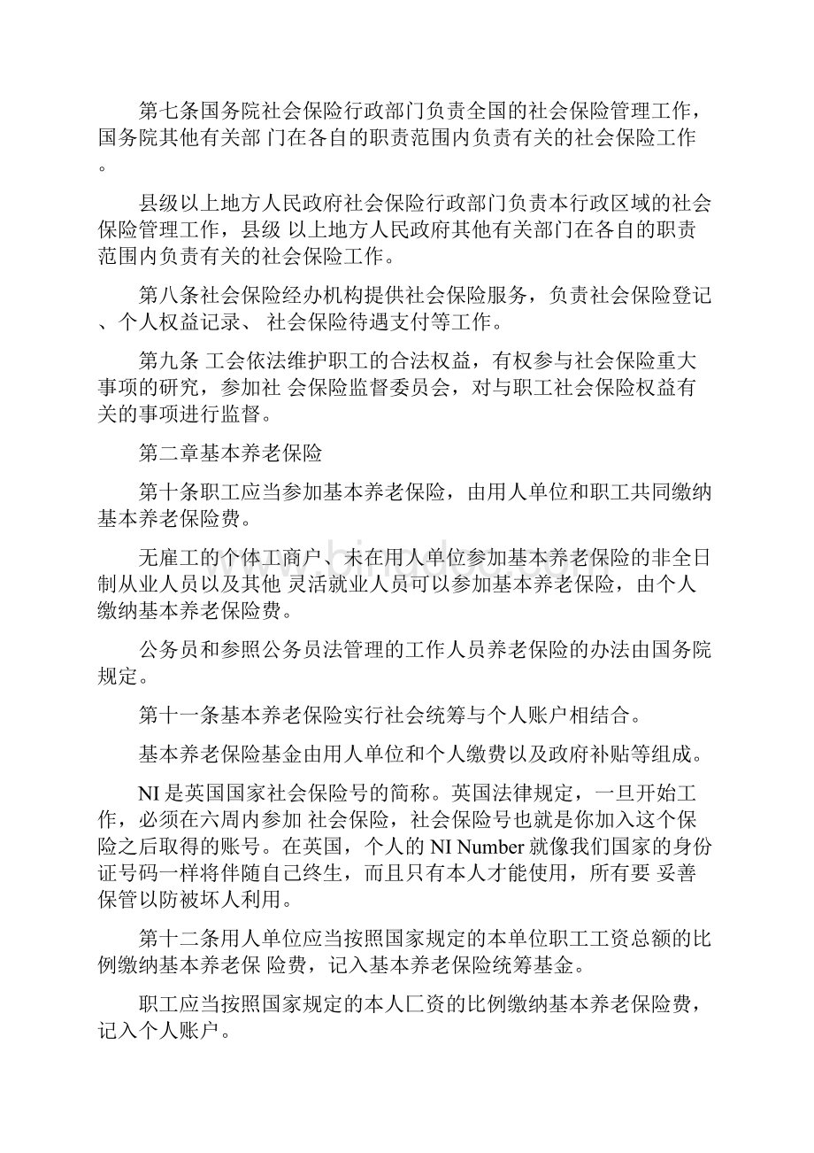 中国社会保险制度.docx_第2页
