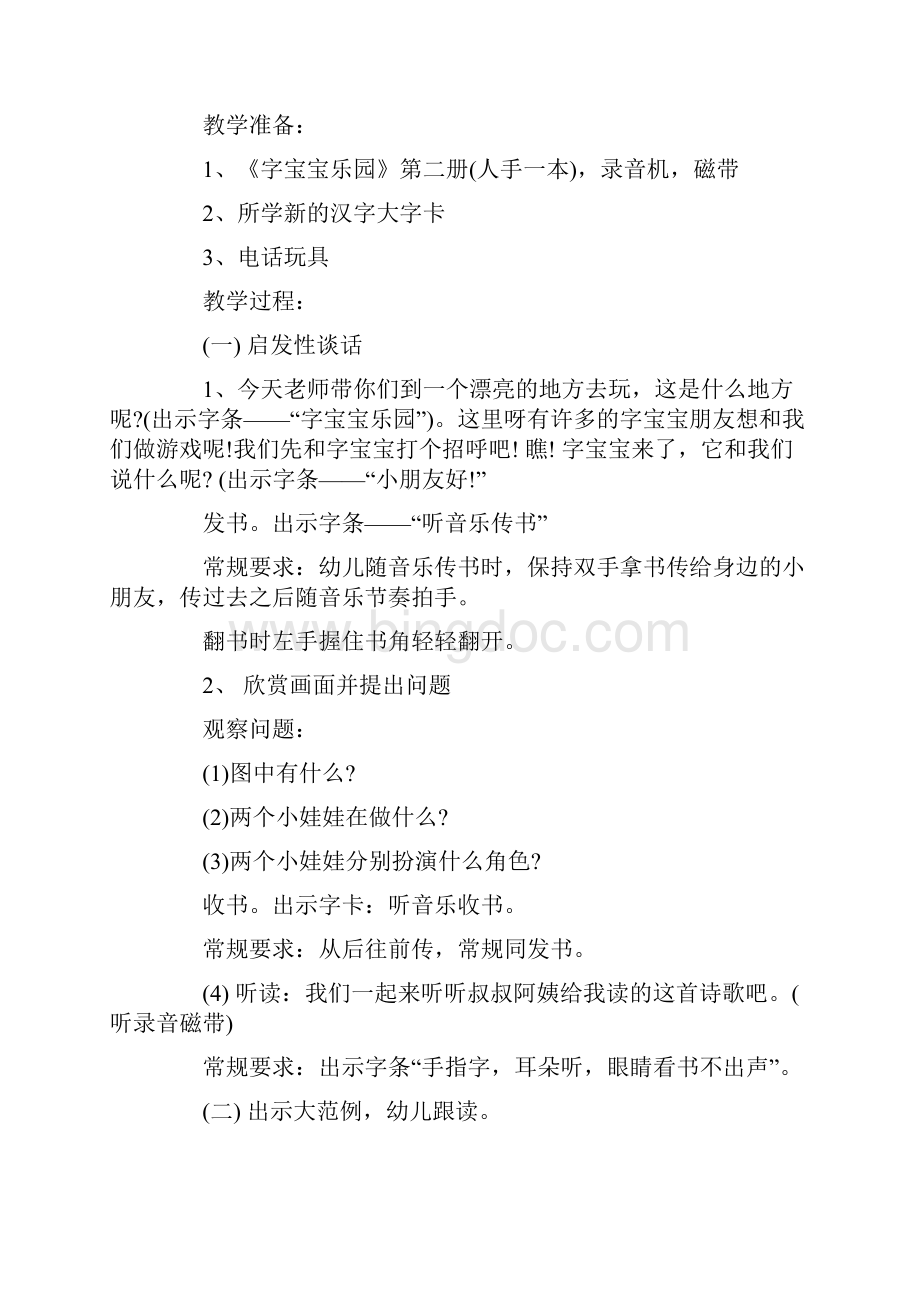 幼儿园认字教案设计方案幼师经典教案.docx_第3页