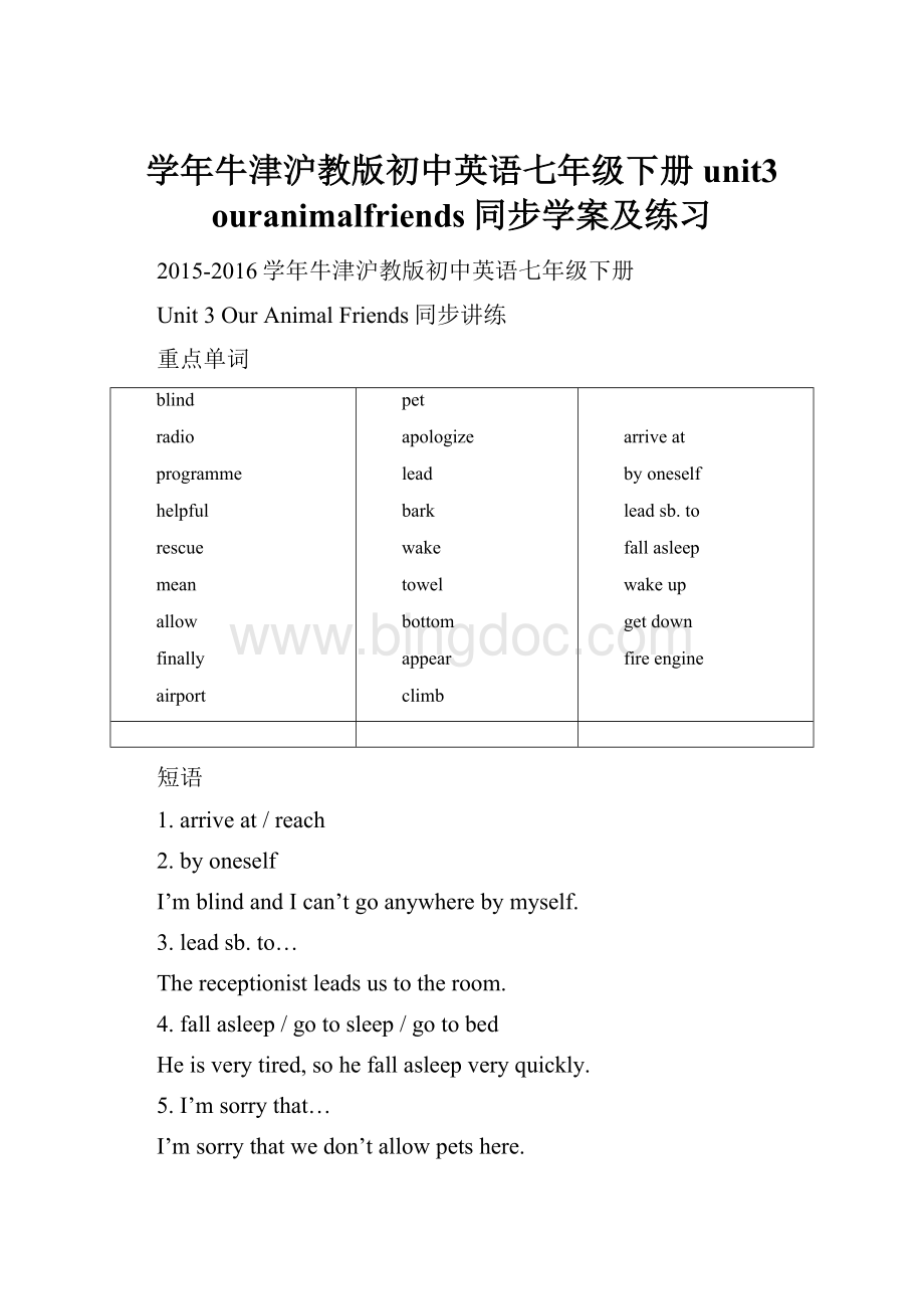 学年牛津沪教版初中英语七年级下册unit3 ouranimalfriends同步学案及练习.docx_第1页