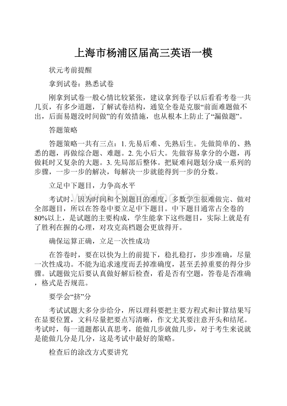 上海市杨浦区届高三英语一模.docx_第1页