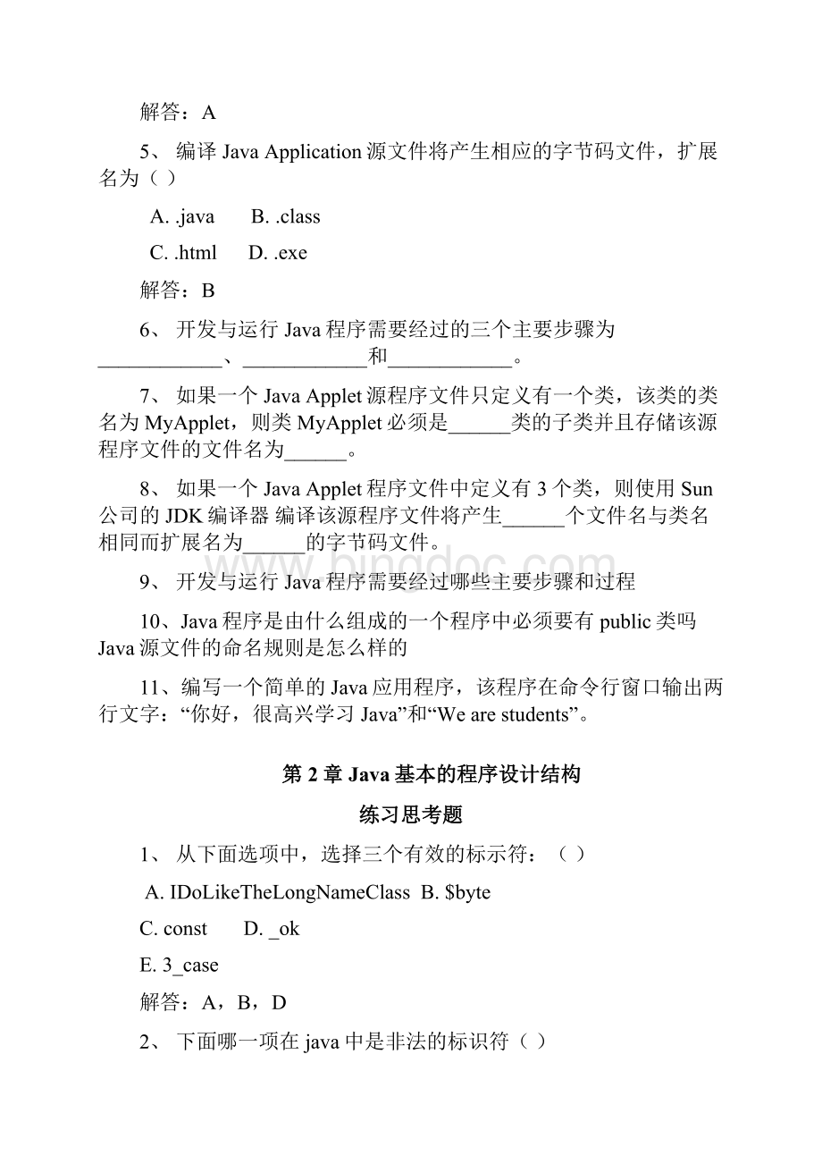 Java语言程序设计基础教程习题解答.docx_第2页