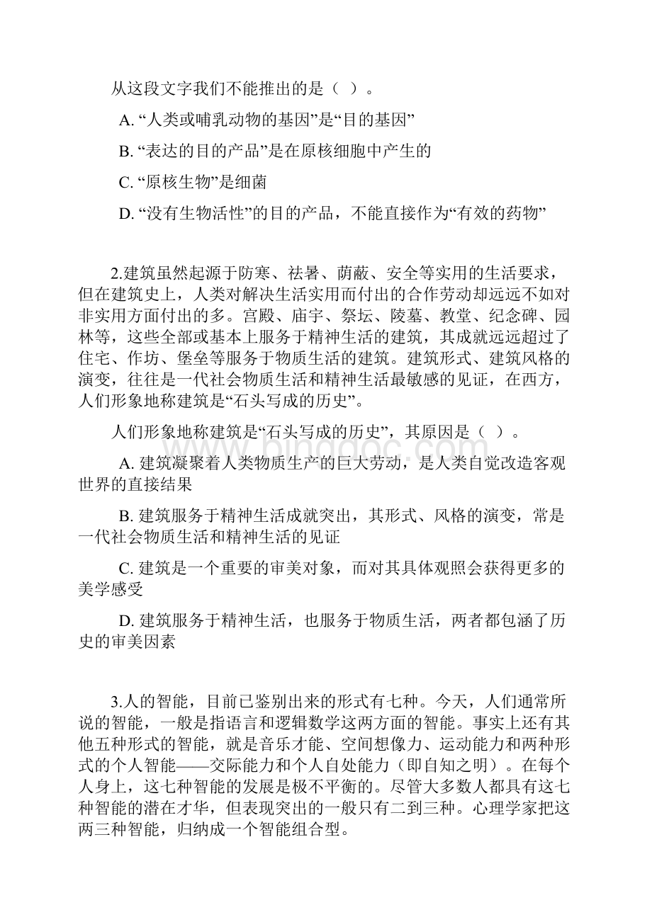 河北省选调生考试行测试题及答案.docx_第2页
