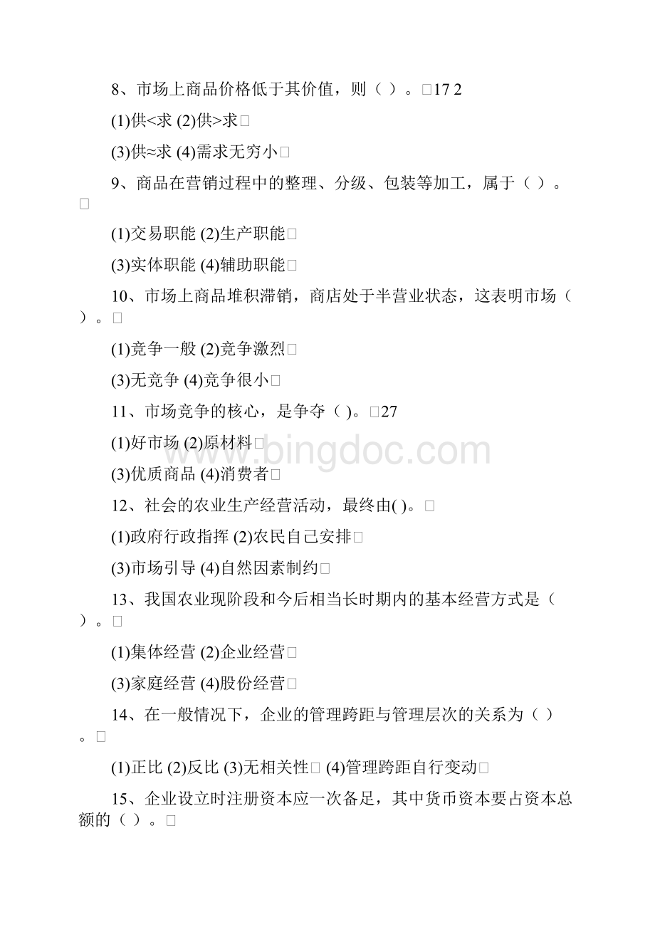 农业生产经营管理自测题.docx_第2页