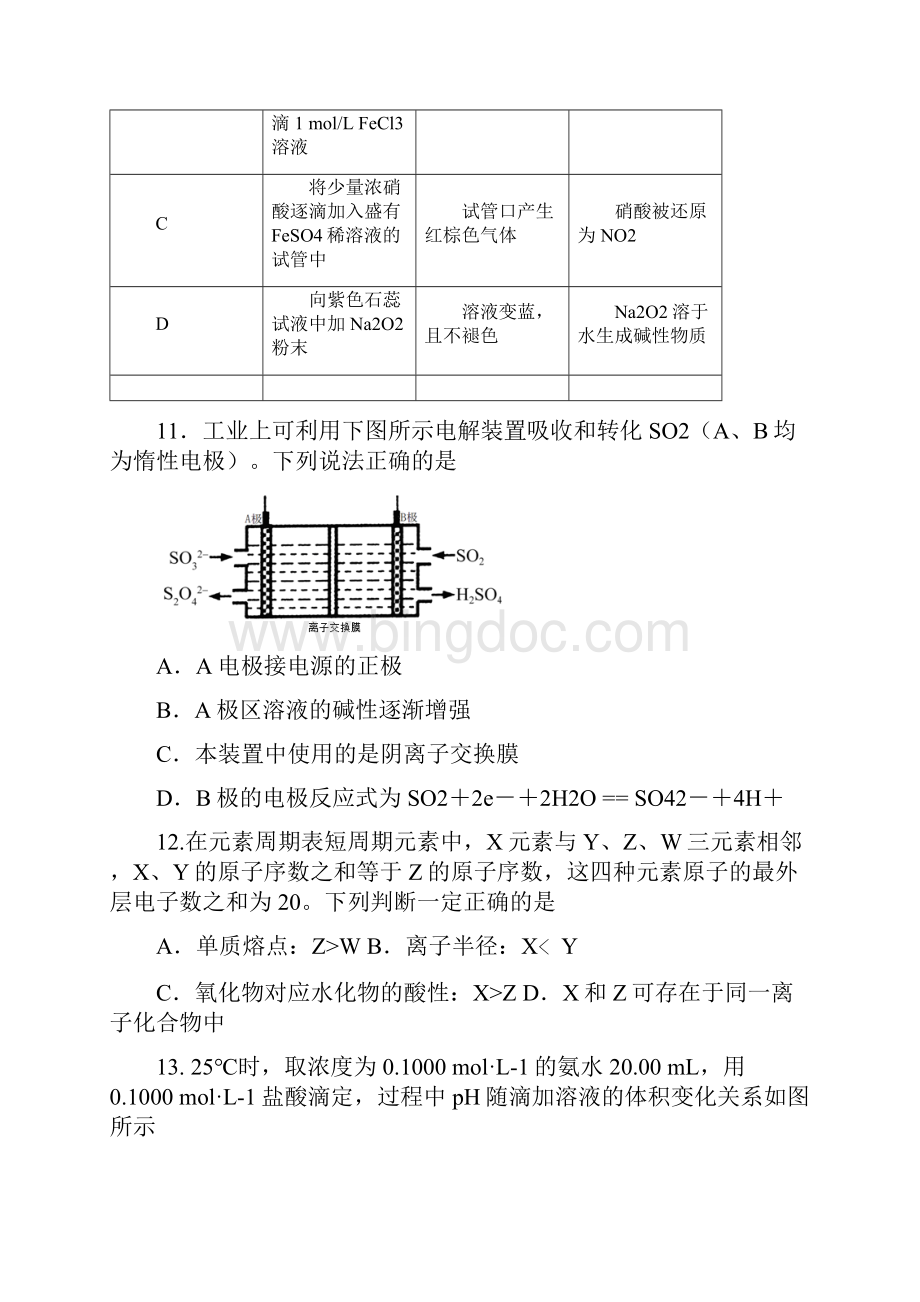 化学理综选择题训练1.docx_第2页