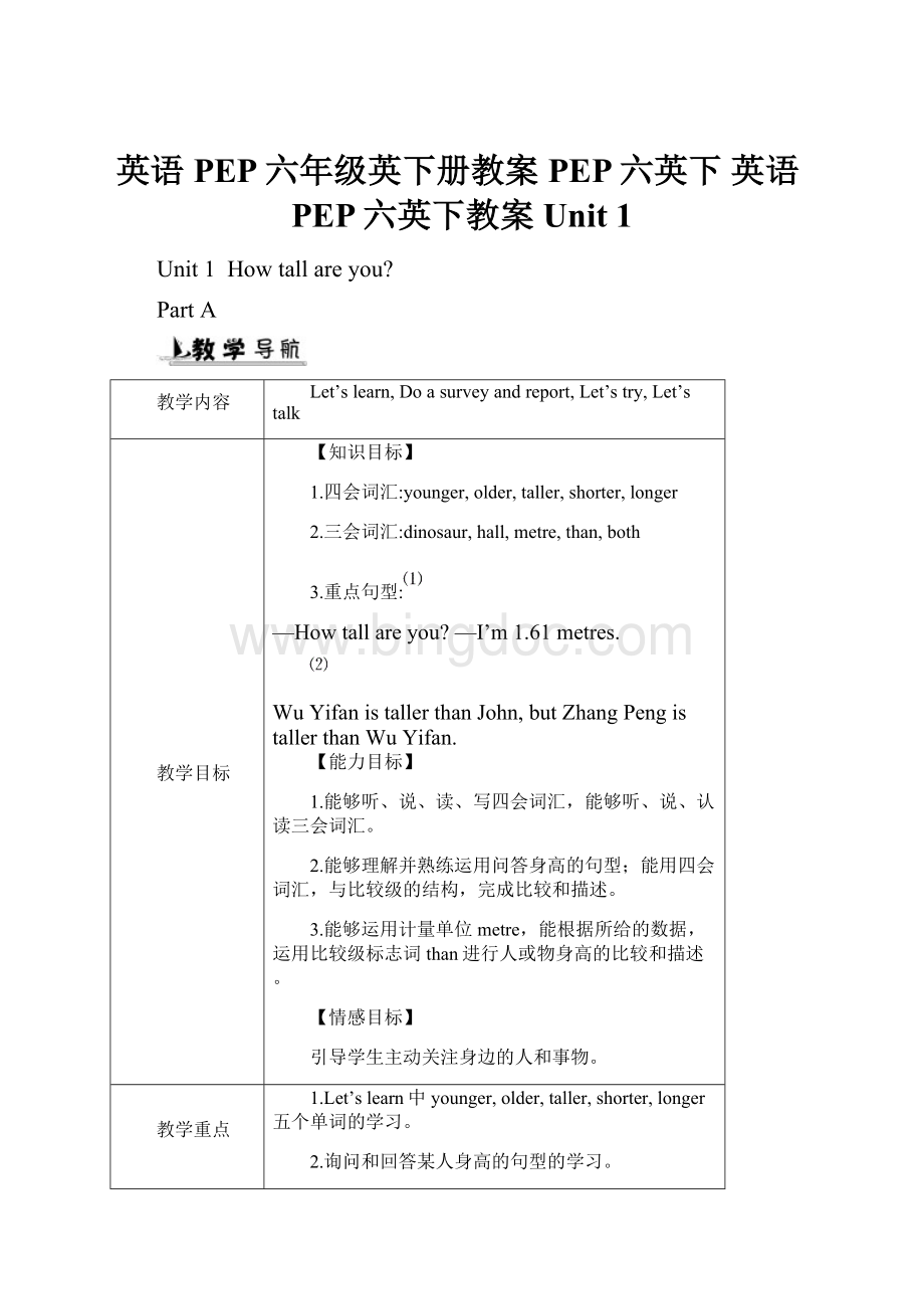 英语PEP六年级英下册教案PEP六英下英语PEP六英下教案 Unit 1.docx_第1页