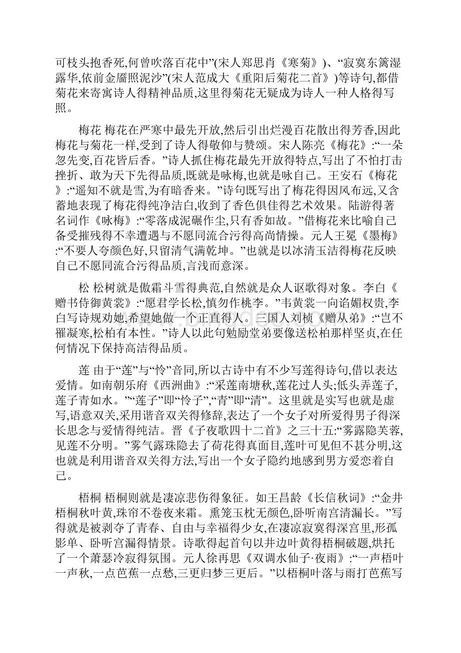 中国古代诗歌常见的意象.docx_第2页
