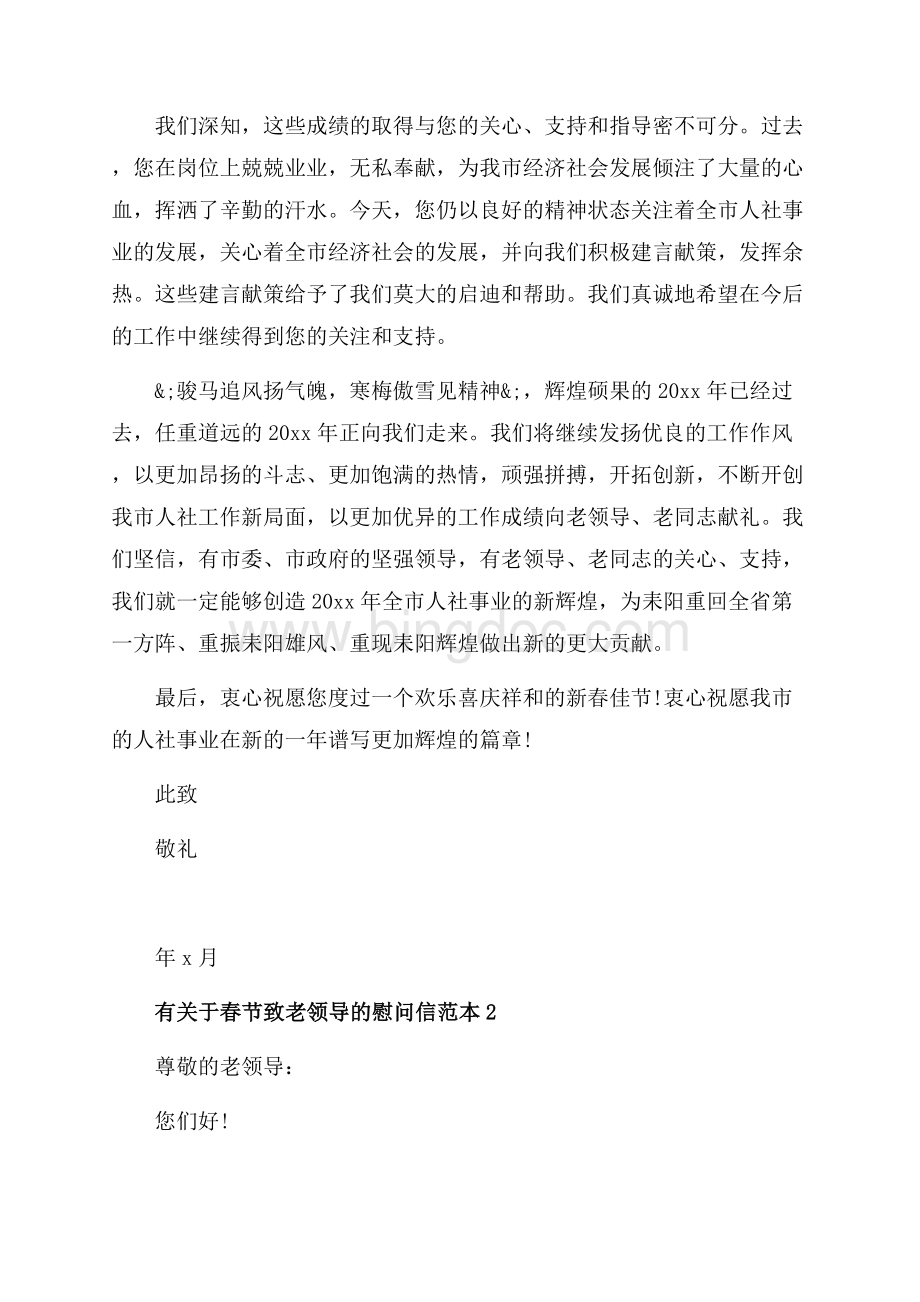有关于春节致老领导的慰问信_3篇（共5页）3300字.docx_第2页
