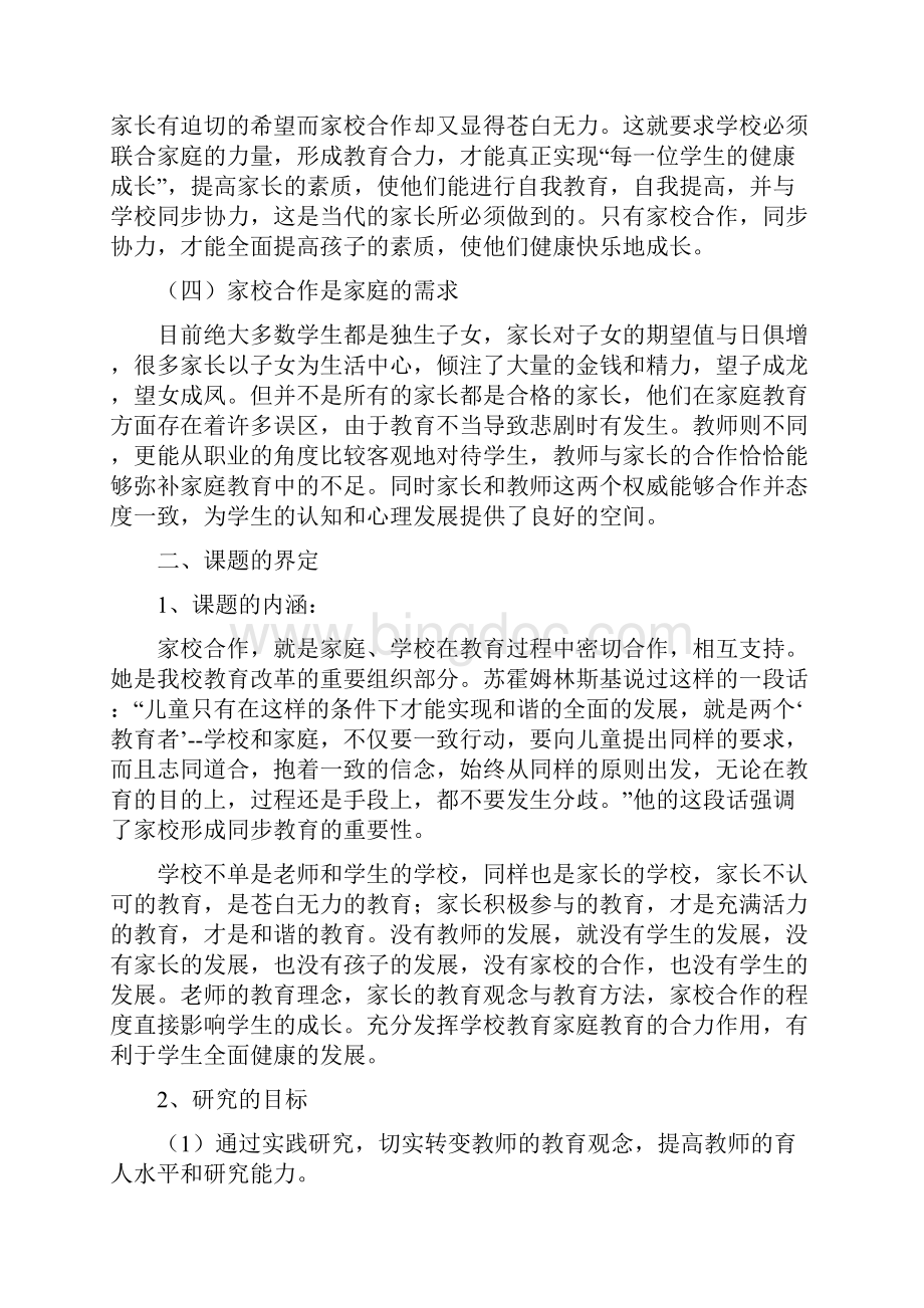 家校合作研究报告最新.docx_第3页