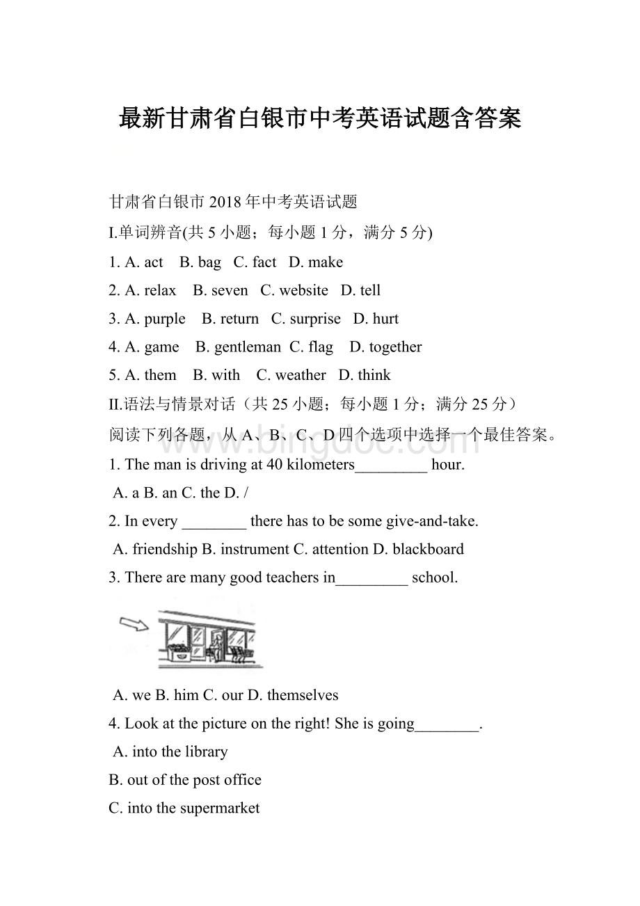 最新甘肃省白银市中考英语试题含答案.docx_第1页