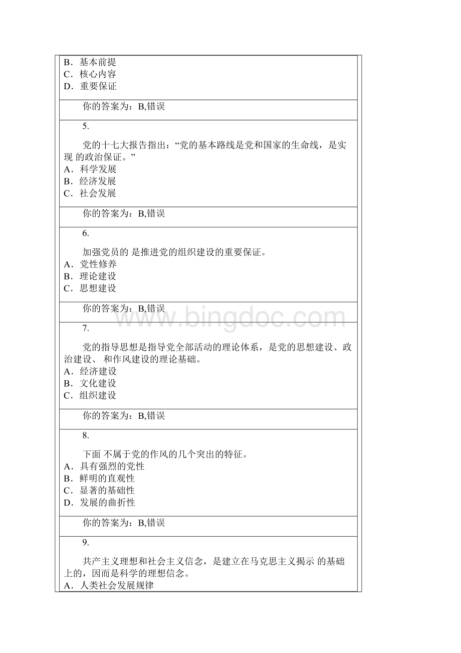 第二章中国共产党的基本知识2.docx_第2页