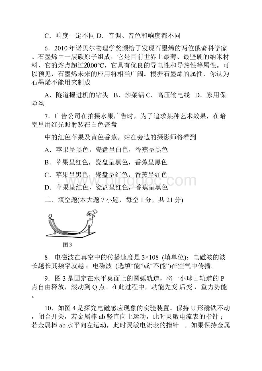 广东省汕头市中考物理试题及答案.docx_第2页