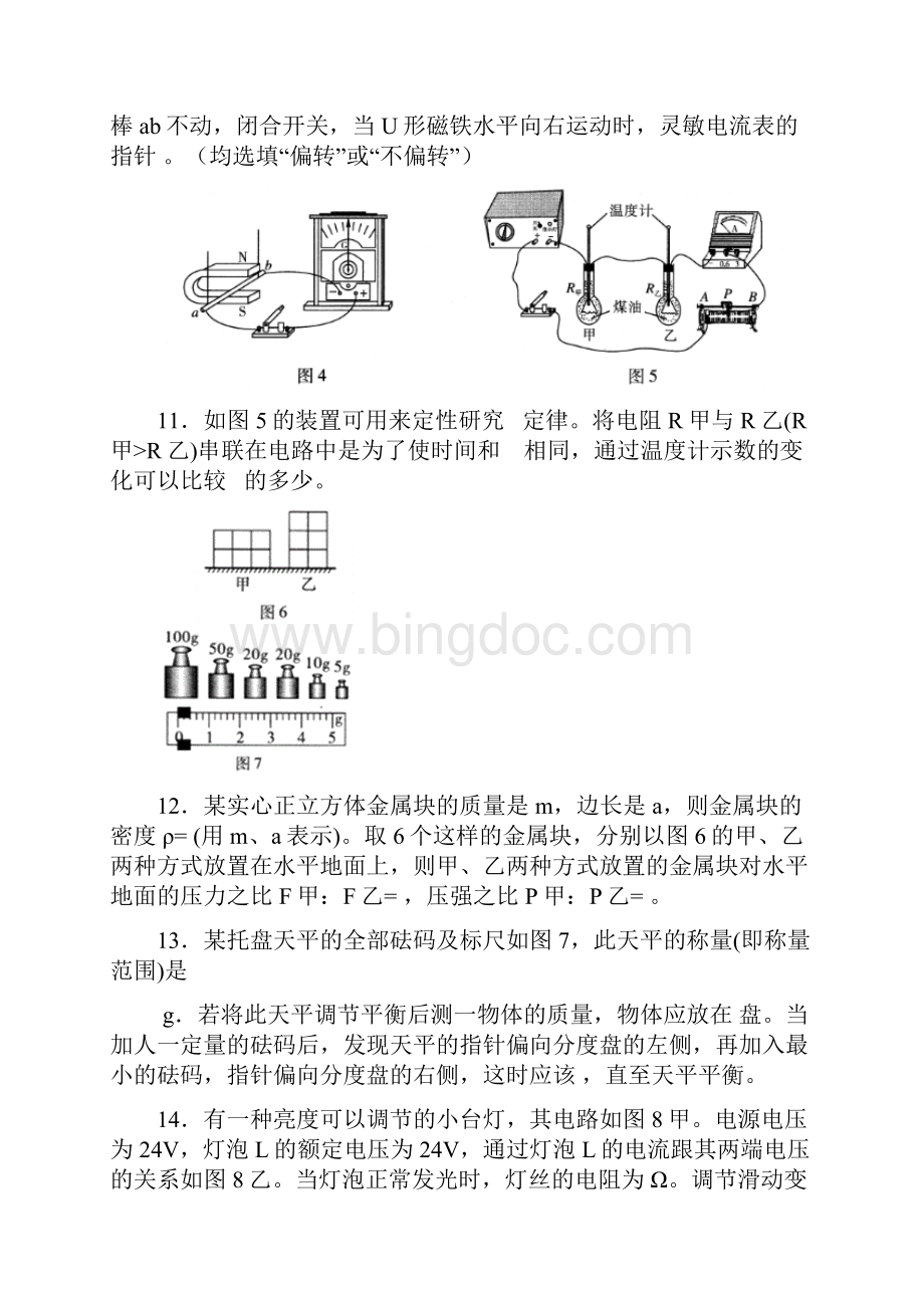 广东省汕头市中考物理试题及答案.docx_第3页