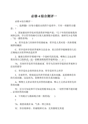 必修4综合测评一.docx