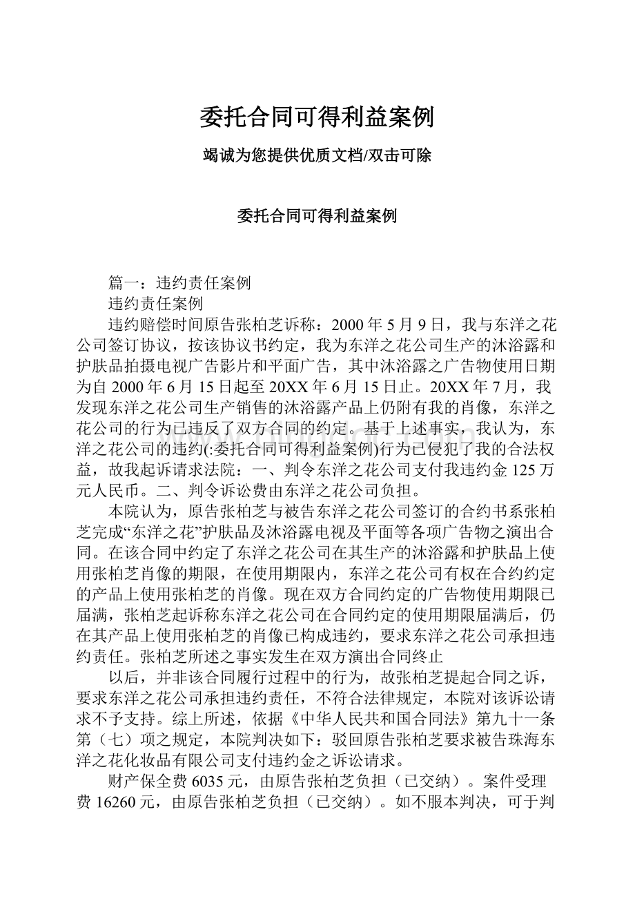 委托合同可得利益案例.docx_第1页