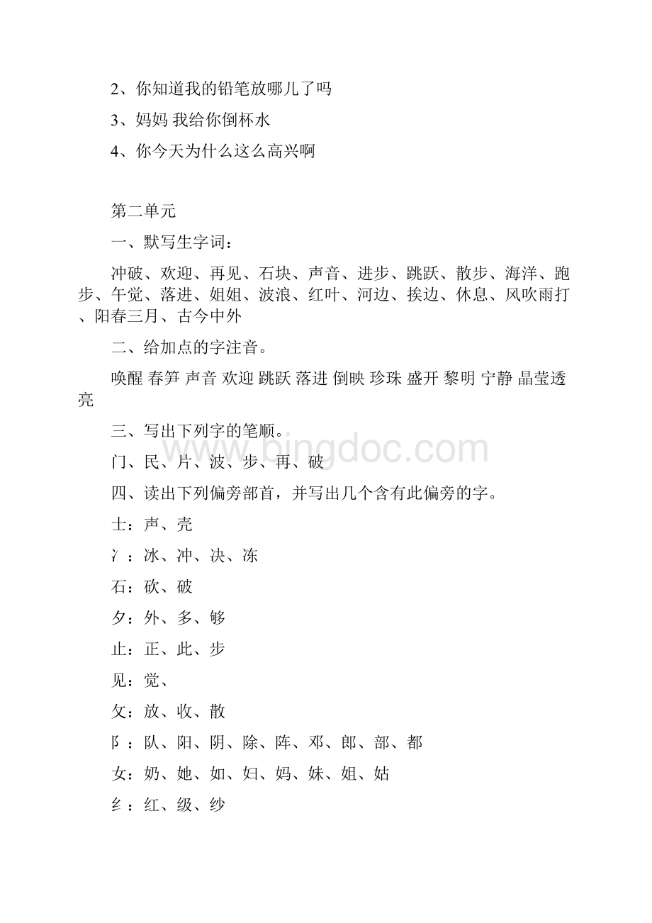 一年级下册语文单元复习资料.docx_第3页