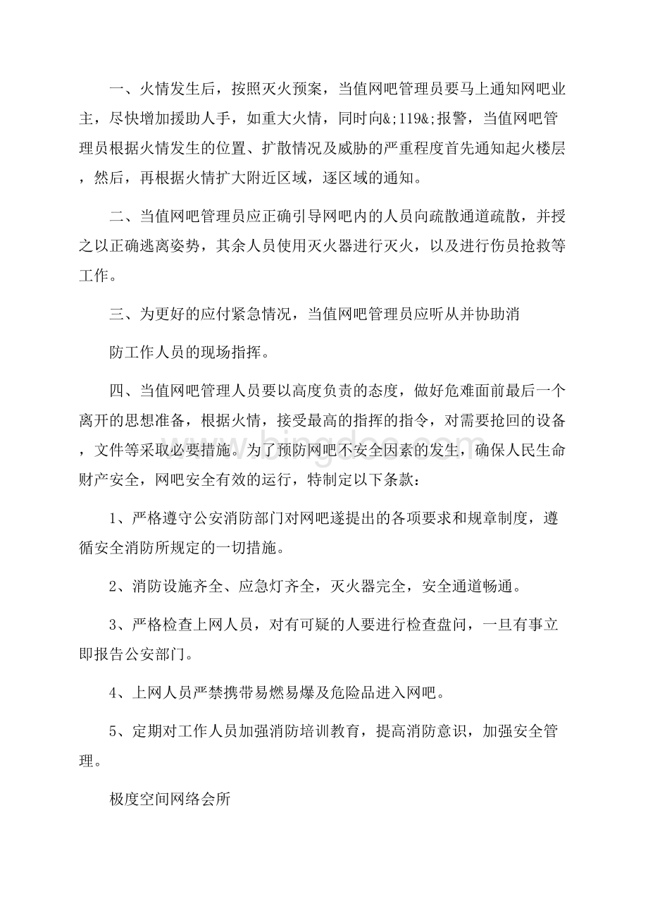 网吧消防安全管理制度3篇（共4页）2500字.docx_第3页