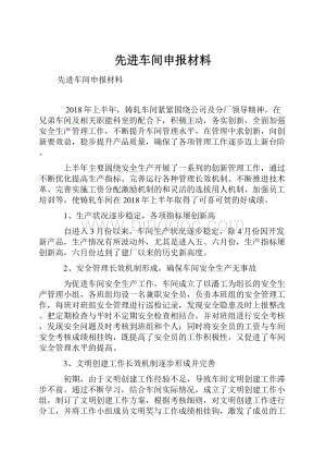 先进车间申报材料.docx