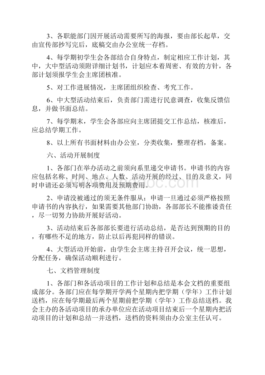 学生会管理规章制度.docx_第3页