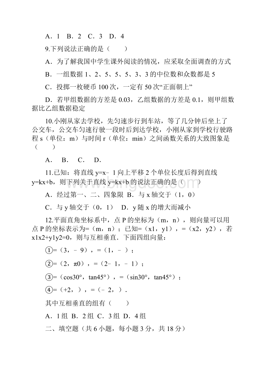 数学中考模拟试题.docx_第3页