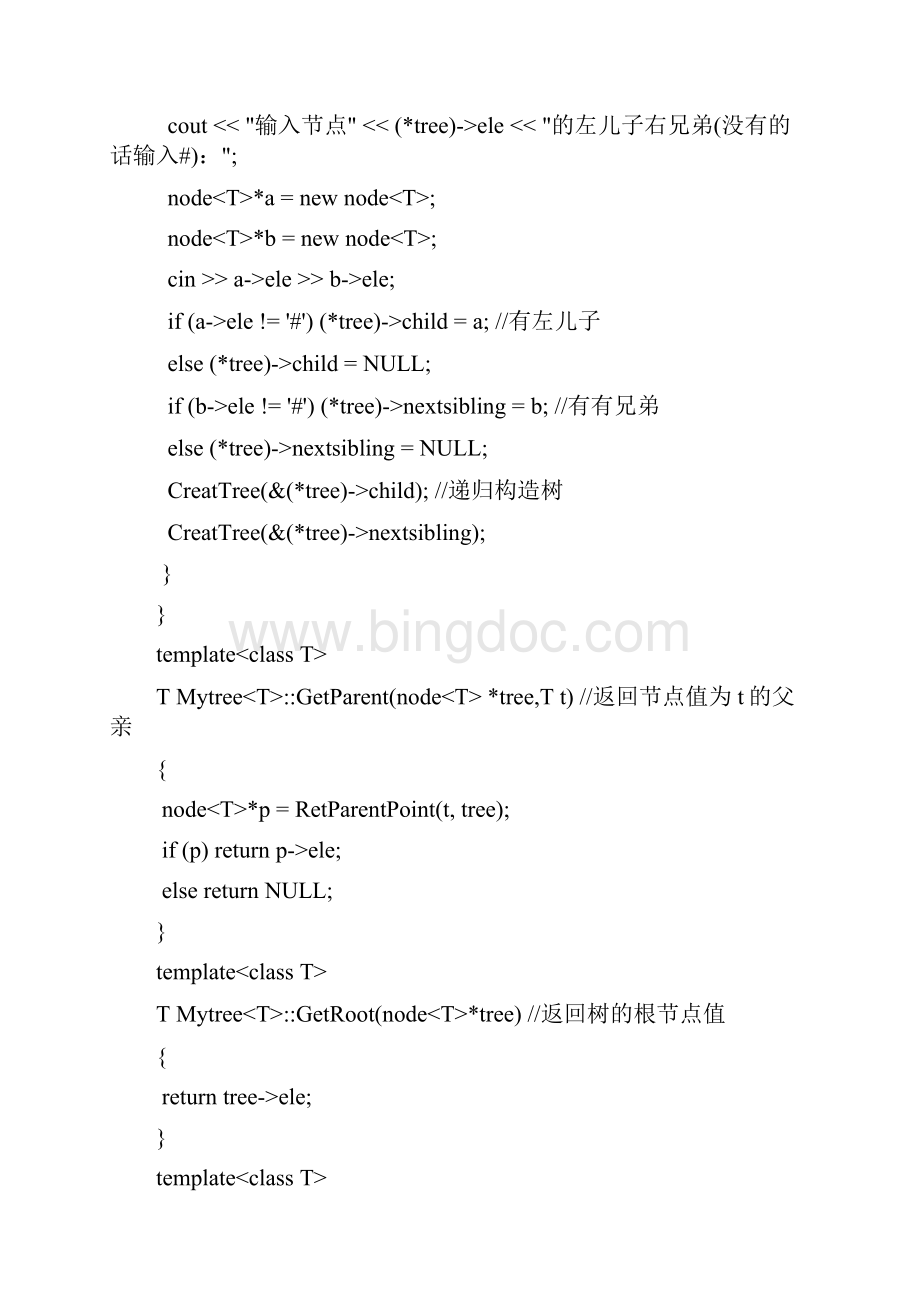 树的孩子兄弟表示法.docx_第3页