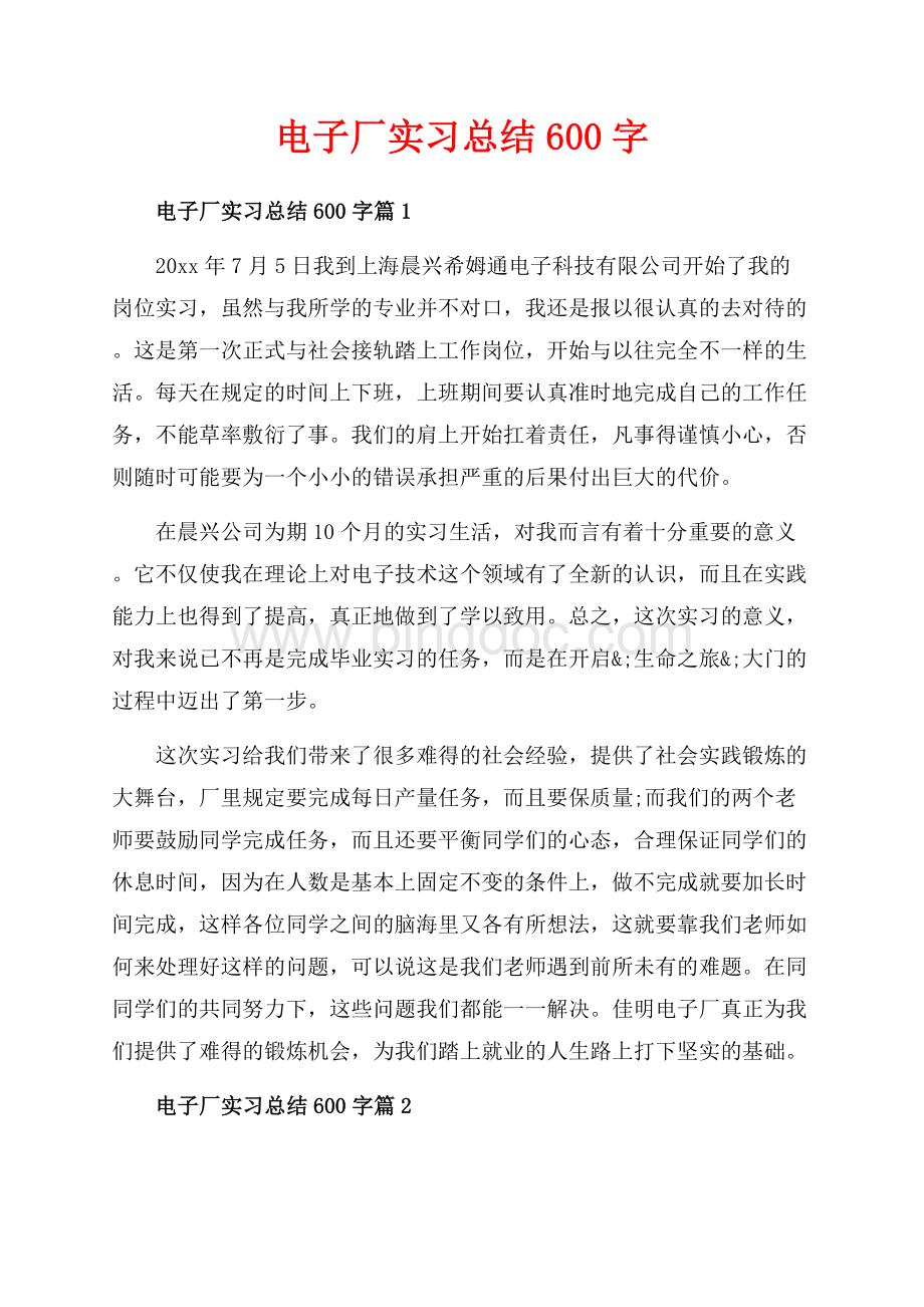 电子厂实习总结字_3篇（共4页）2100字.docx_第1页