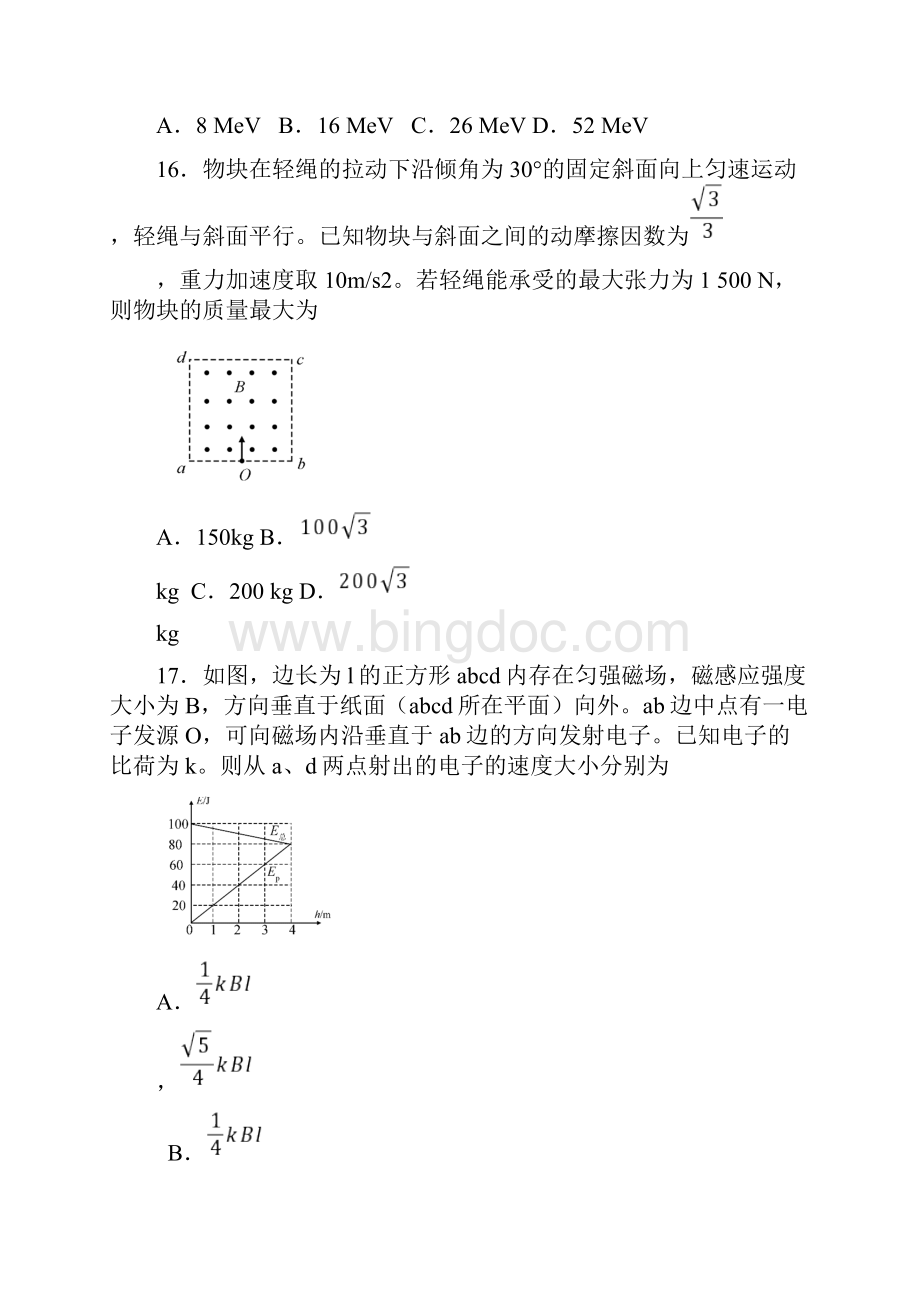 全国卷2卷含答案.docx_第2页