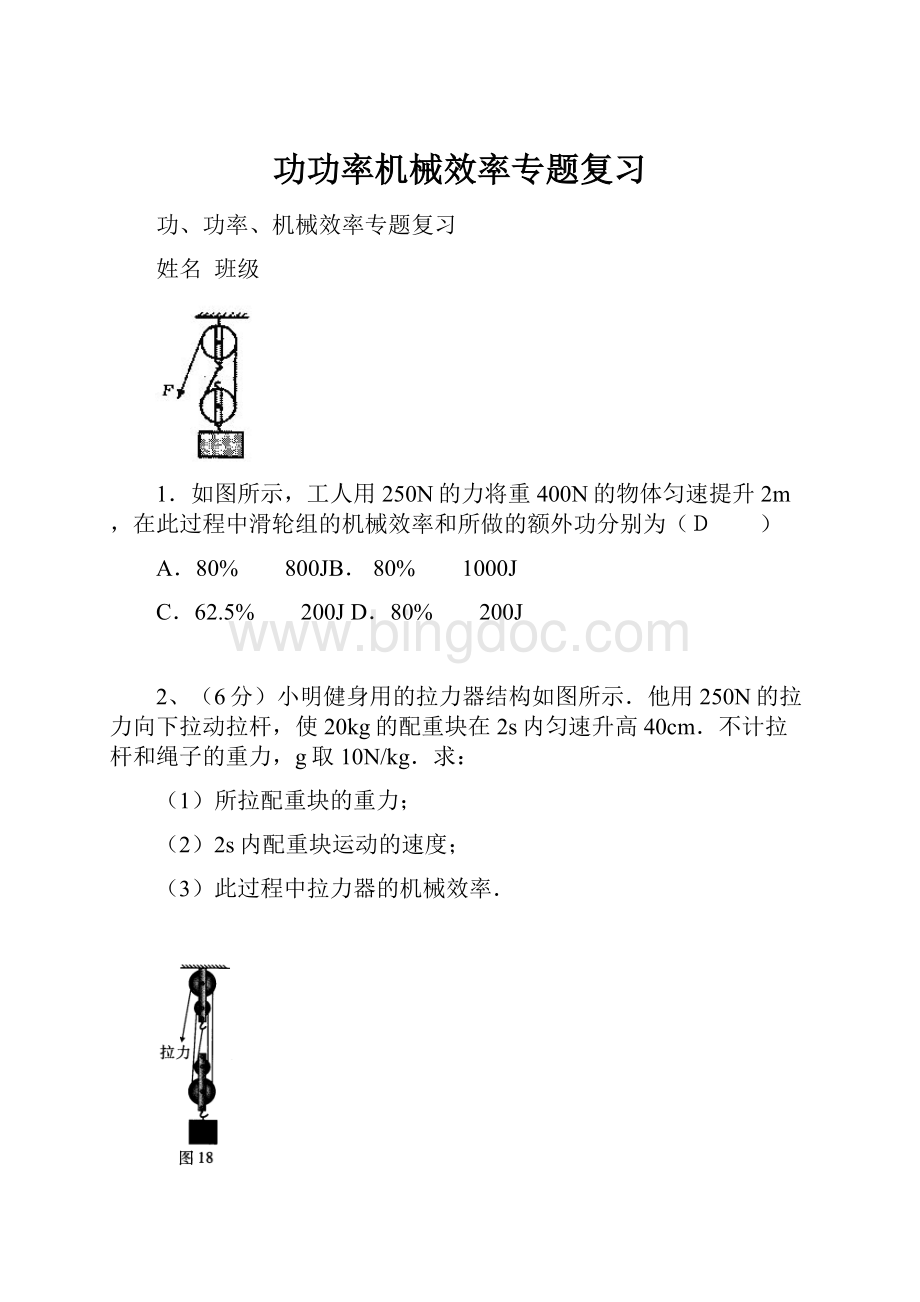 功功率机械效率专题复习.docx_第1页