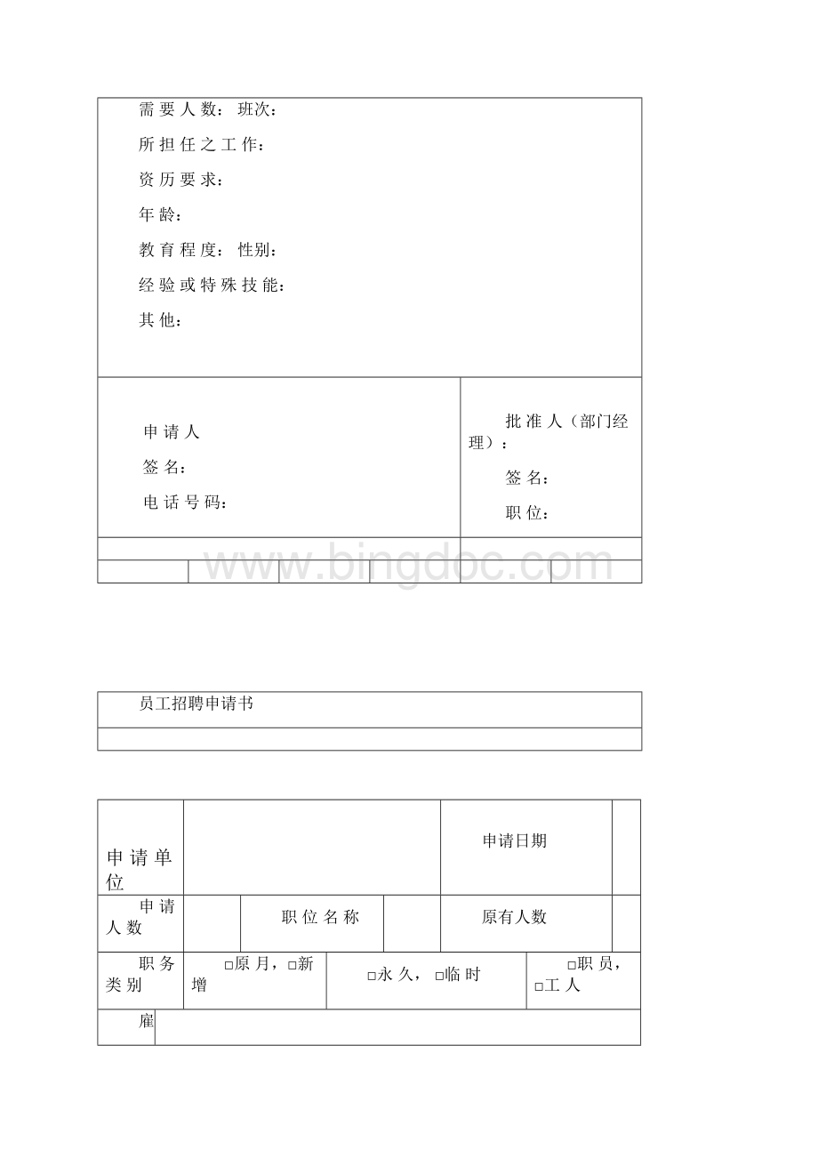 招聘申请书.docx_第3页