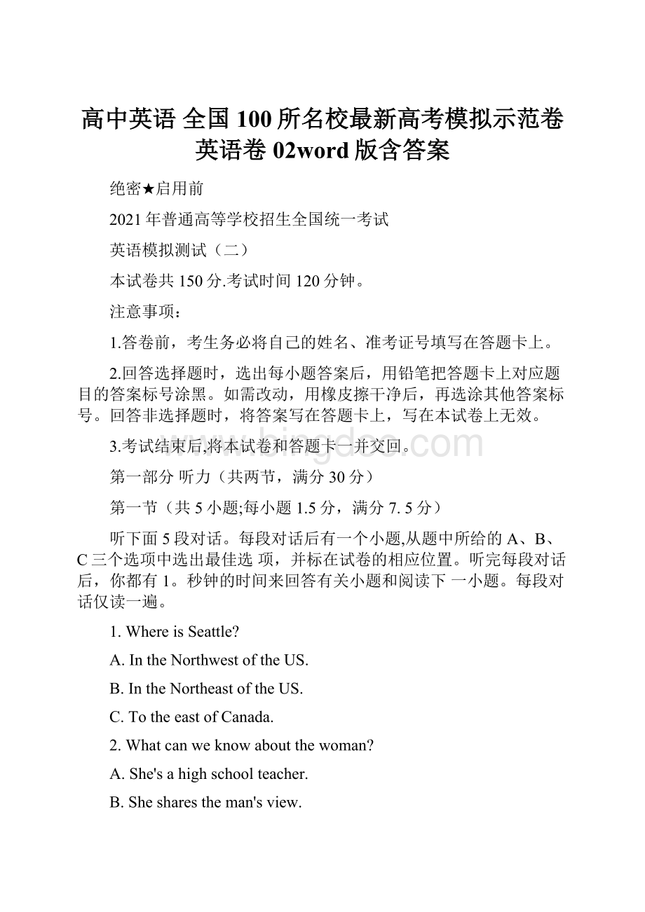 高中英语 全国100所名校最新高考模拟示范卷英语卷02word版含答案.docx_第1页