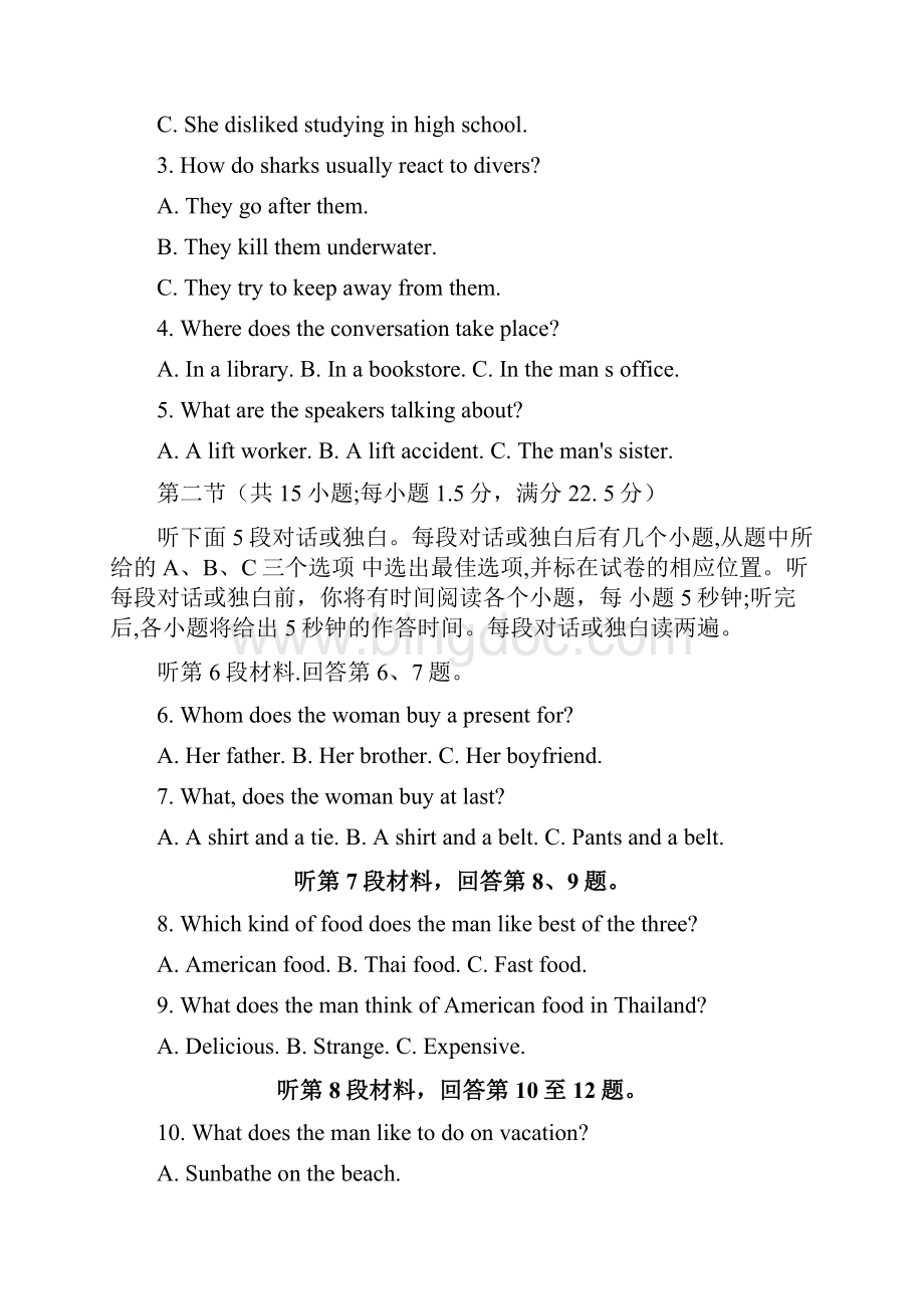 高中英语 全国100所名校最新高考模拟示范卷英语卷02word版含答案.docx_第2页