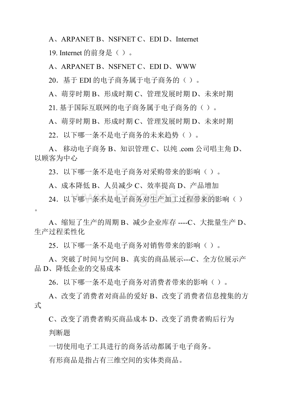 电子商务习题附答案.docx_第3页