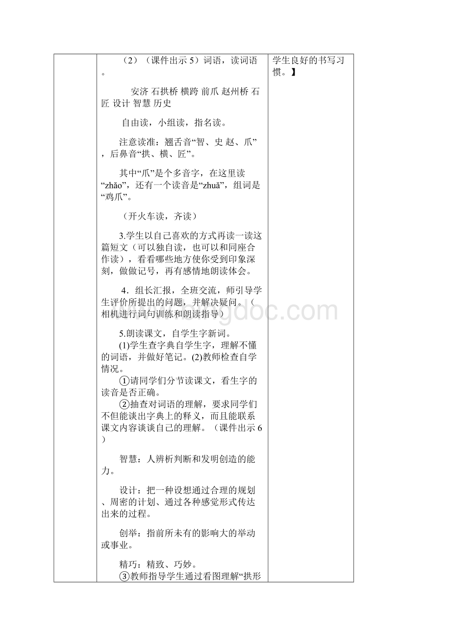 春部编版语文三年级下册 赵州桥 公开课教案.docx_第3页
