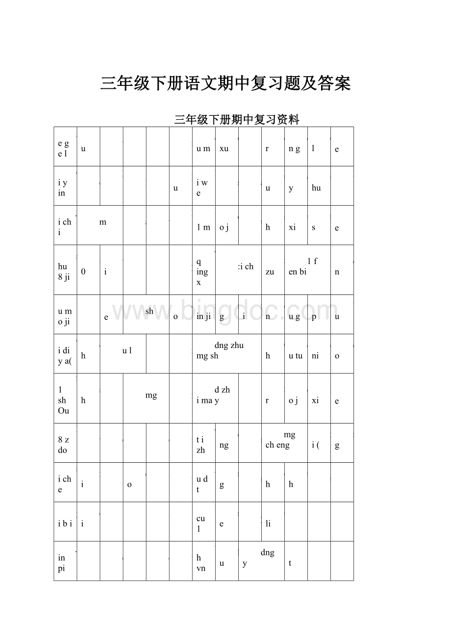 三年级下册语文期中复习题及答案.docx_第1页