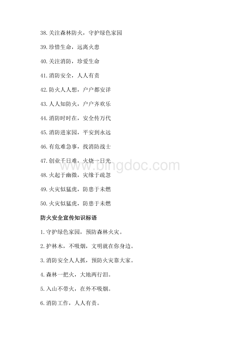 学校消防安全宣传标语（共3页）1800字.docx_第3页