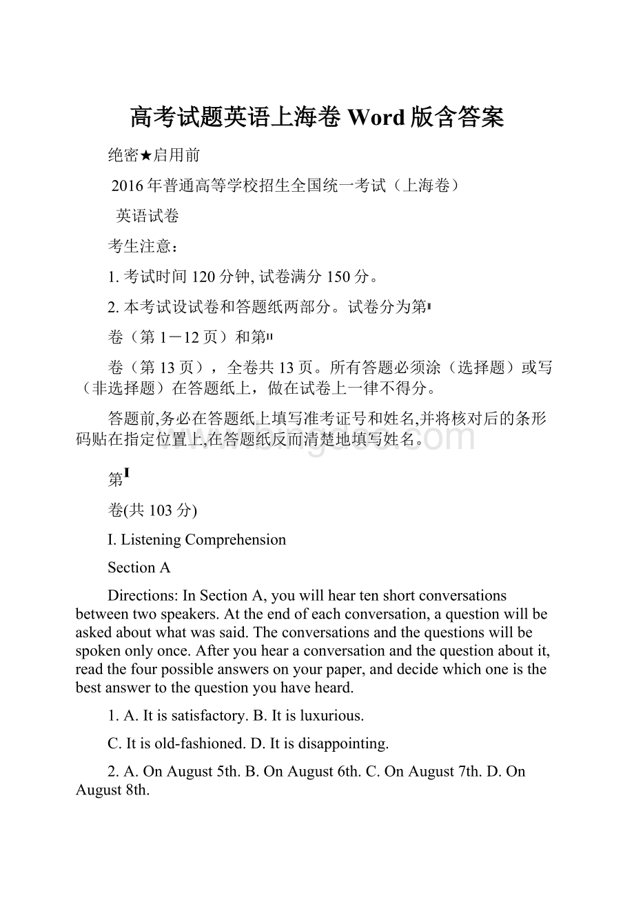 高考试题英语上海卷Word版含答案.docx_第1页